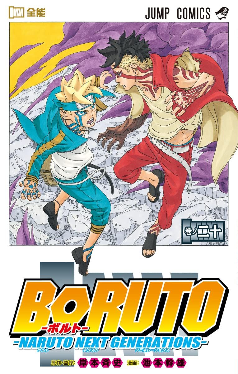 Boruto - Naruto Next Generations T20