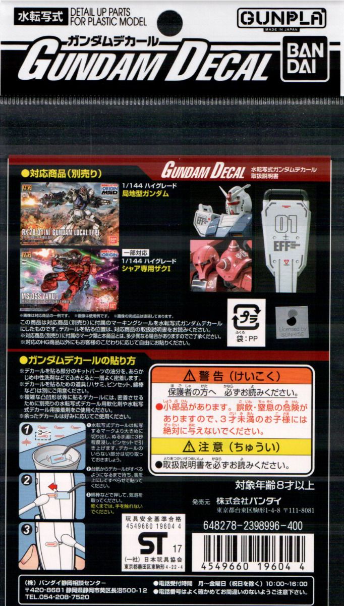 DECAL N°104 DECAL HGIBO FOR IRON-BLOODED ORPHANS SERIES 2